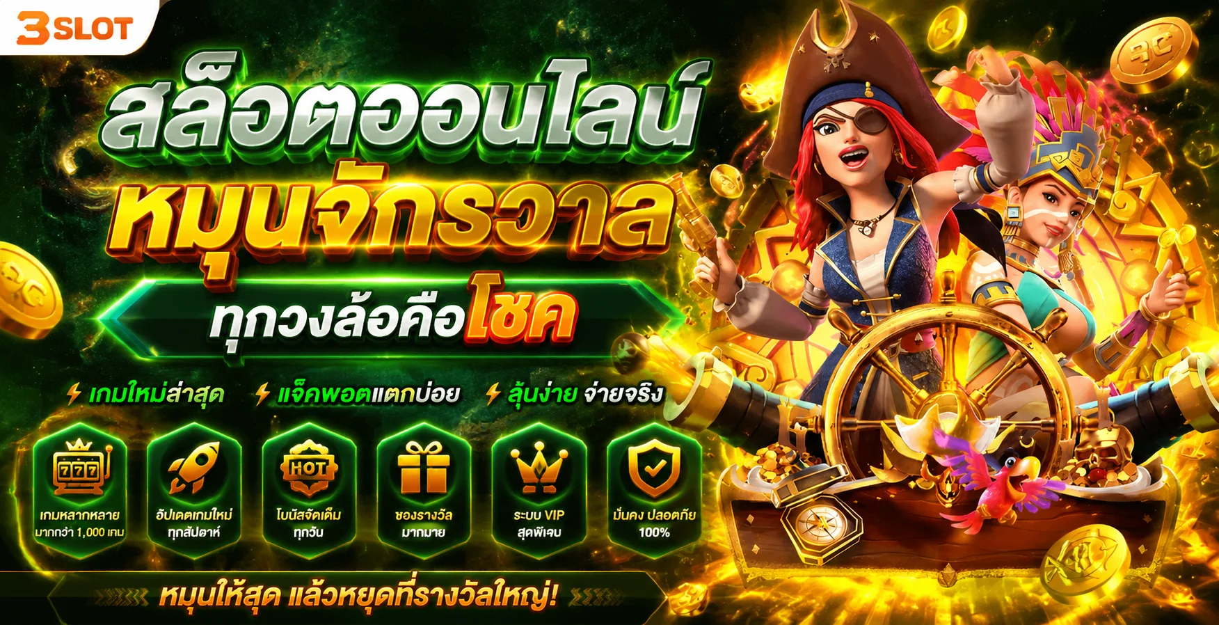 สล็อตออนไลน์ จริงใจ168 รวมค่ายสล็อตชั้นนำ