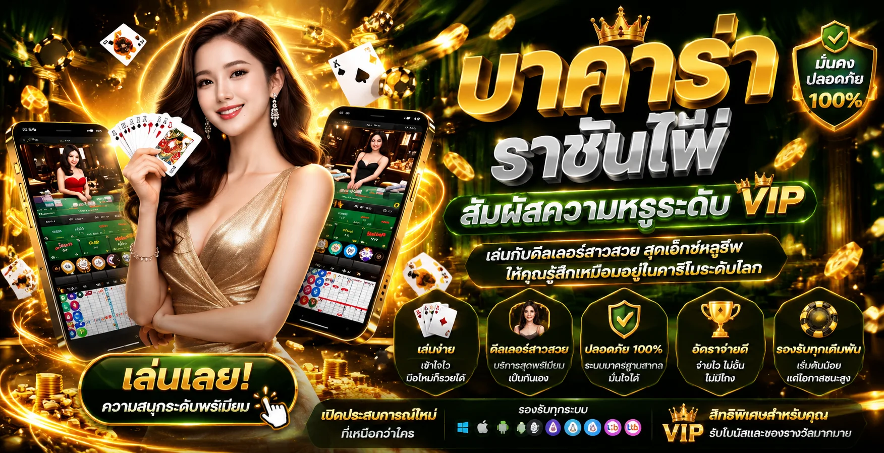 คาสิโนออนไลน์ จริงใจ168 เล่นบาคาร่าสดกับดีลเลอร์จริง